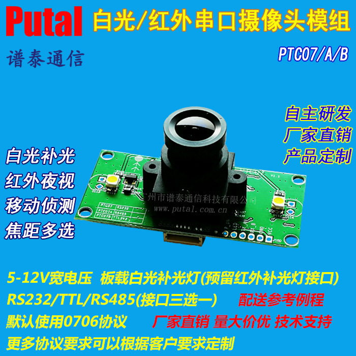 串口摄像头模块/监控/30万像素/数字/串口摄像头/模组/方案/