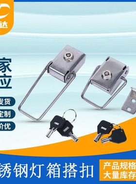 广告灯箱锁J601搭扣锁候车厅公交站弹簧合页铰链304不锈钢搭扣锁