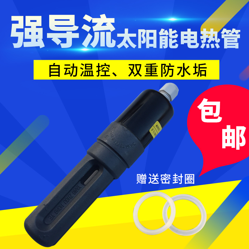 强导流太阳能热水器电加热棒