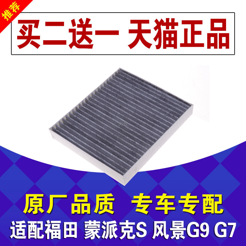 适配冷气格活性炭空调滤清器