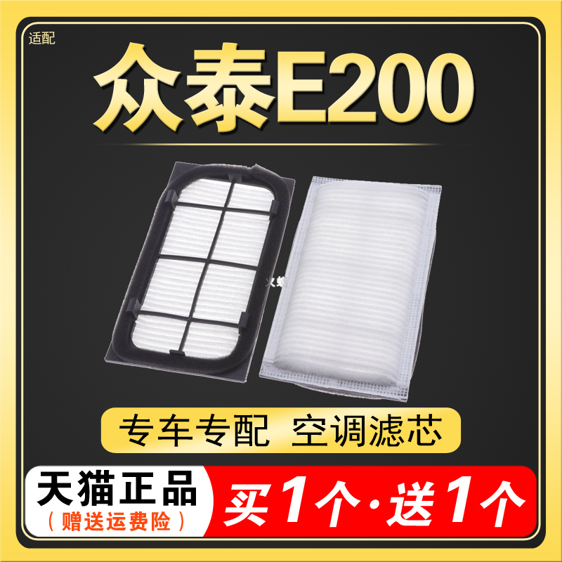 众泰新能源空调滤清器原厂升级