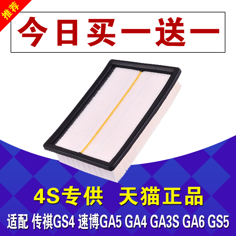 传祺适配空气滤芯原厂升级
