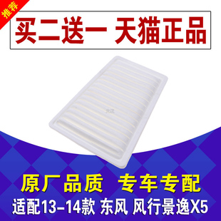 S50 1.6 1.8T SX6空气滤芯空滤格 适配东风风行景逸X5 S500