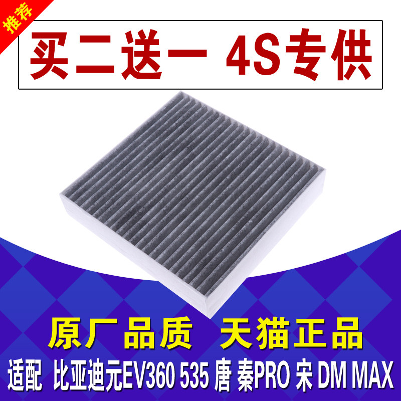 空调滤芯比亚迪元秦promax