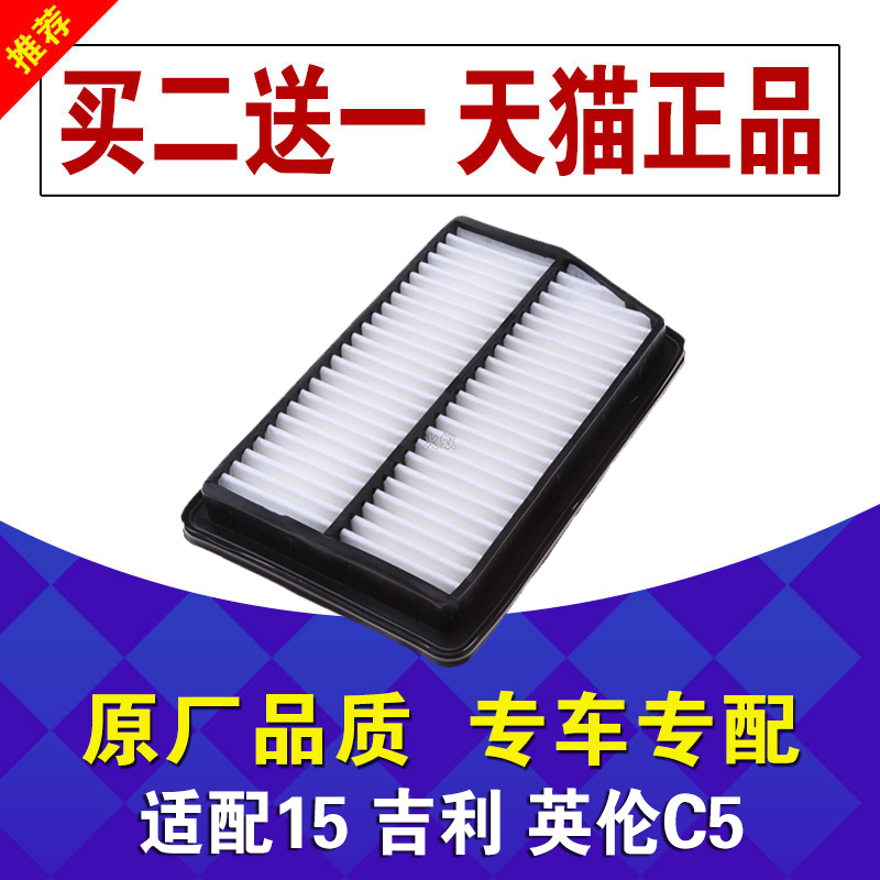 吉利保养配件空气滤清器