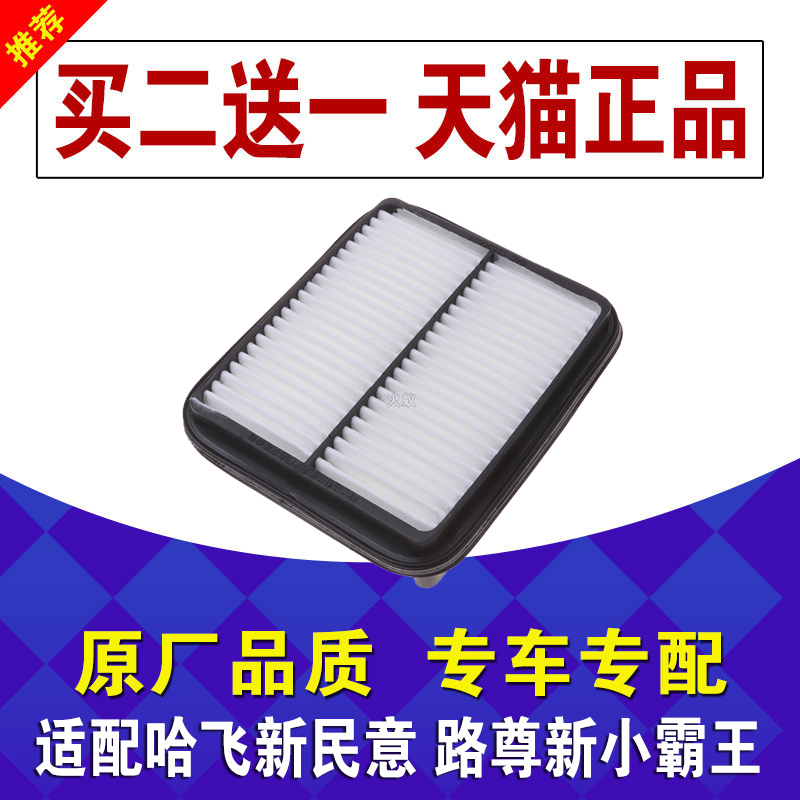 哈飞保养配件空气滤芯