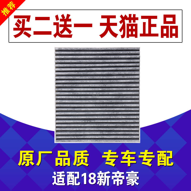 吉利适配空调滤芯原厂升级