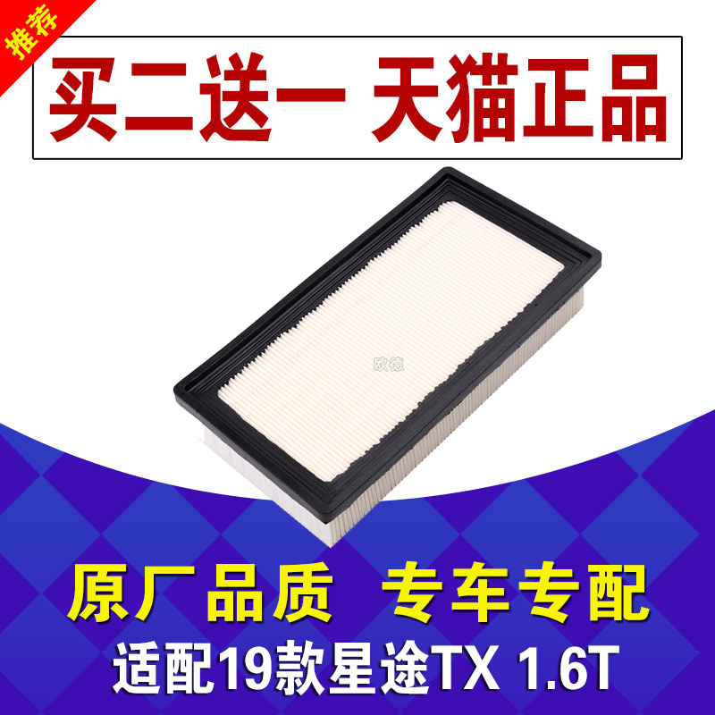 适配星途保养空气滤芯