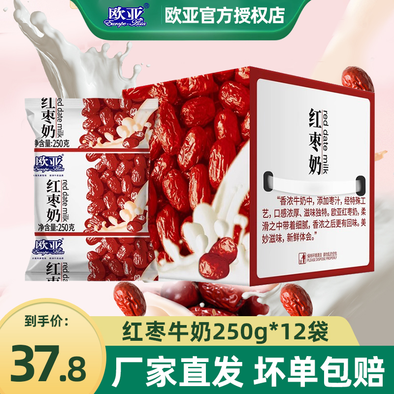 欧亚红枣牛奶250g*12袋整箱装学生儿童成人老人营养早餐奶乳制品