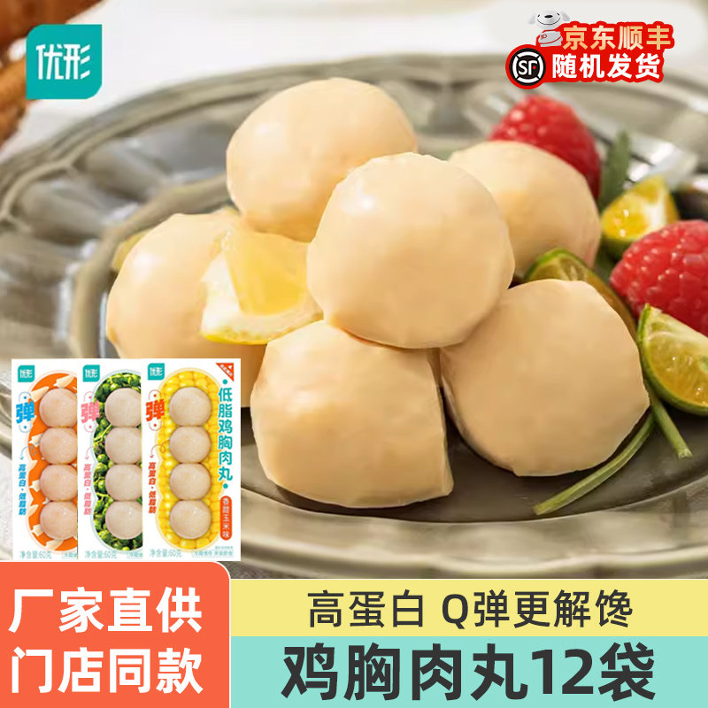 优形鸡胸肉丸子官方旗舰店即食健身代餐高蛋白解馋零食脆骨鸡肉丸