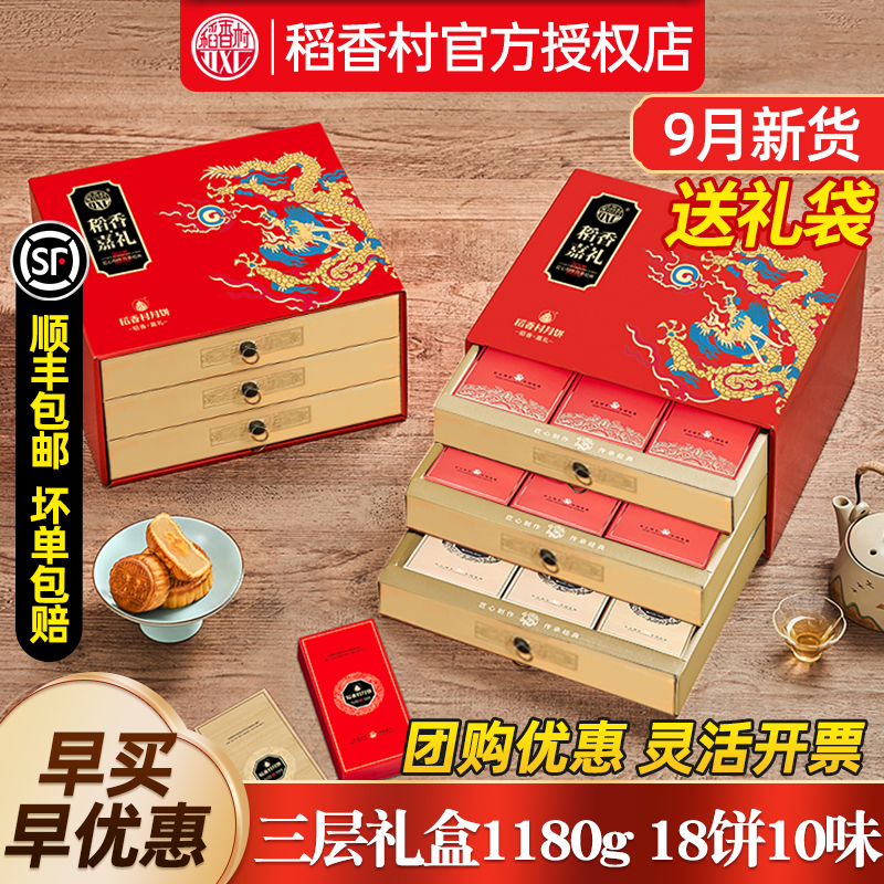 稻香村月饼礼盒中秋礼品多款可选