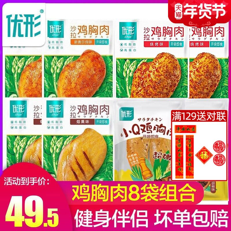 优形即食鸡胸肉低脂高蛋健身代餐解馋零食鸡脯肉轻食凤祥食品优型