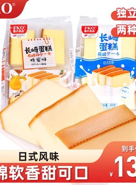 FKO长崎蛋糕260克牛奶味蜂蜜味水牛乳味早餐零食下午茶点心