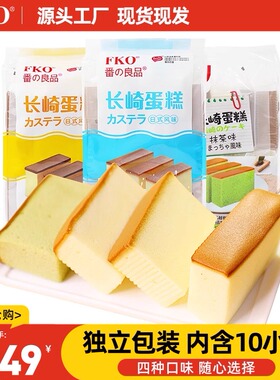 fko长崎蛋糕 蜂蜜牛奶芝士抹茶零食甜品早点早餐网红解馋小面包