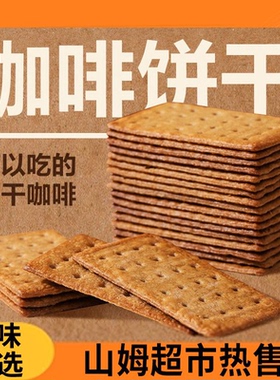 fko咖啡饼干薄脆解馋零食卡布奇诺下午茶网红食品高档休闲下午茶