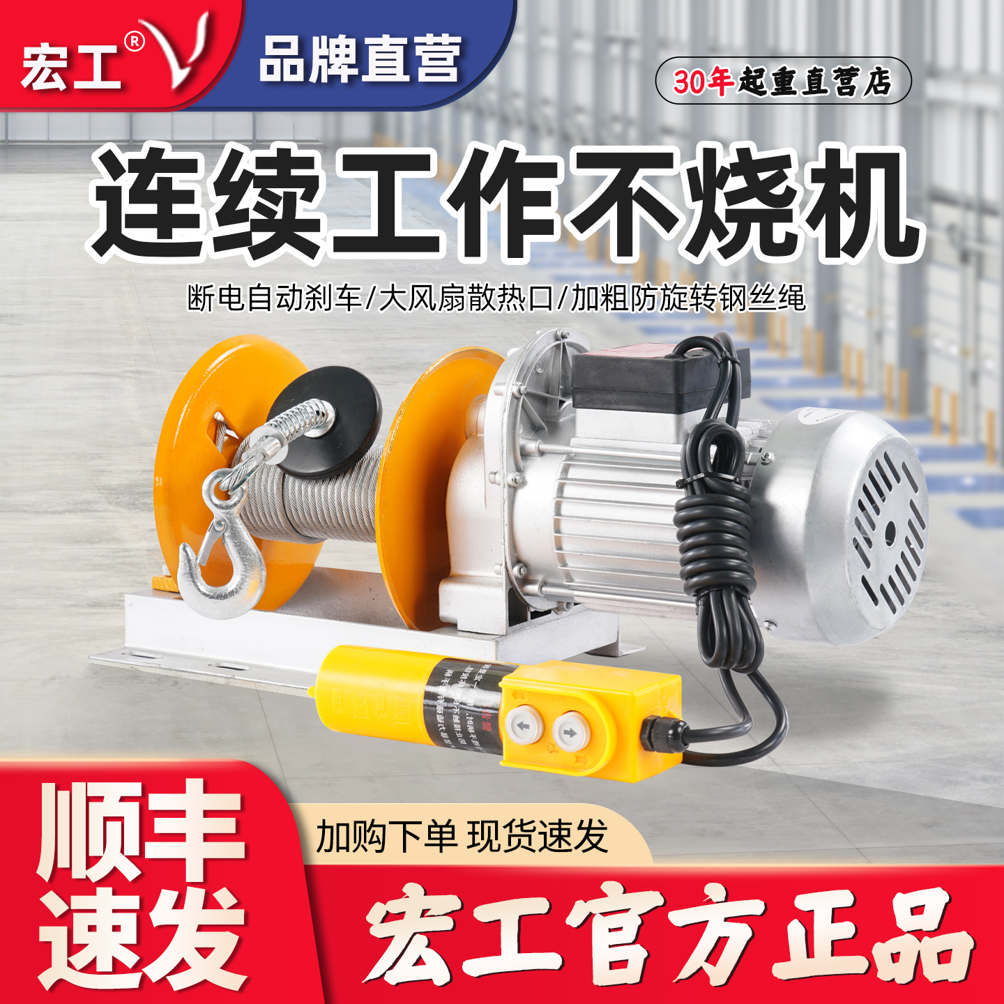 微型电动葫芦纯铜电机宏工底座