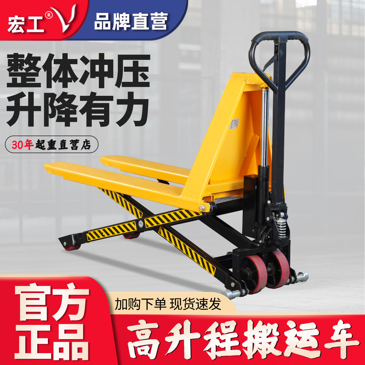 宏工剪叉式高升程搬运车手动液压地牛1.5吨高起升电动升降平台车