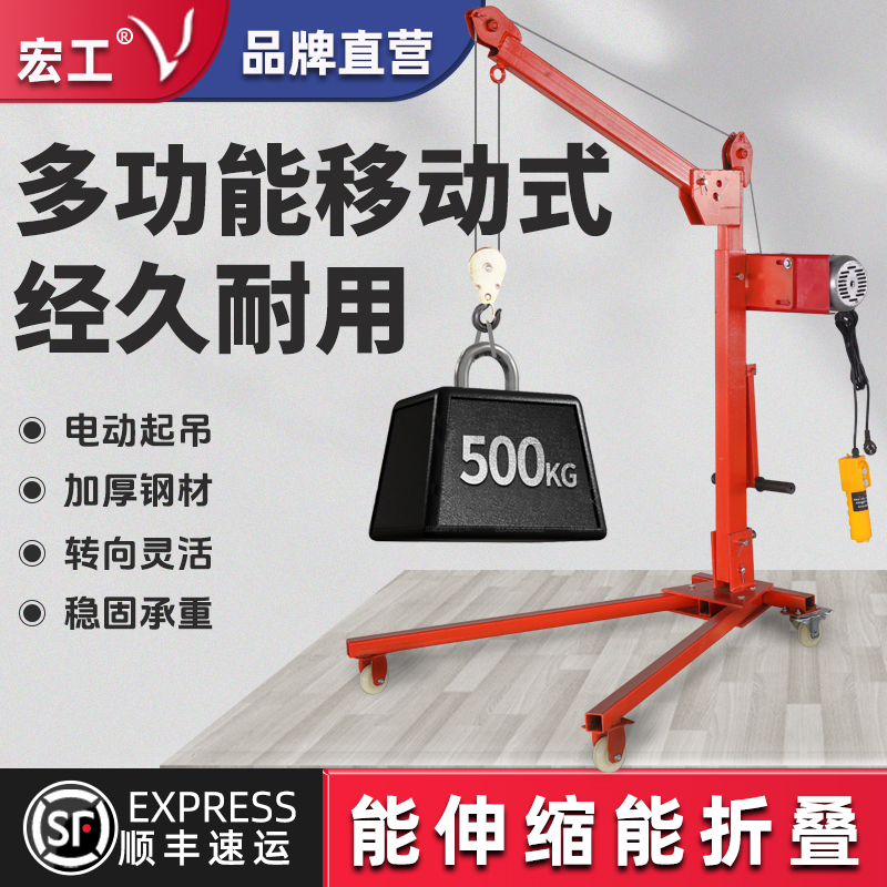 宏工可折叠移动式小吊机家用手动小型升降机多功能电动吊车吊车