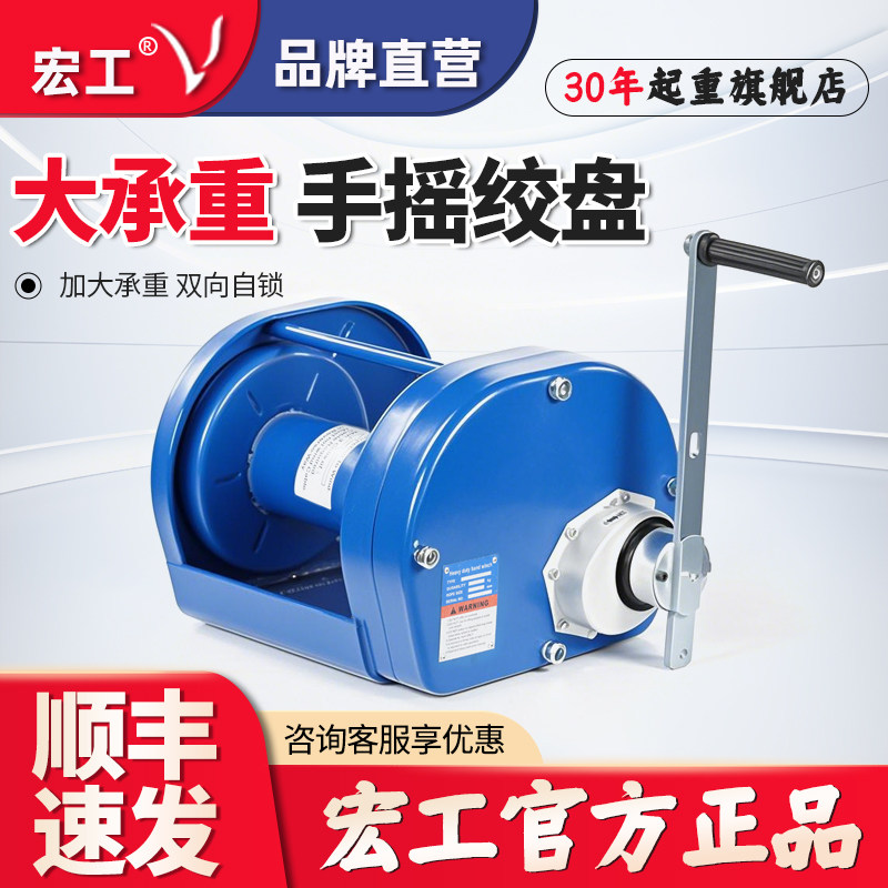 宏工重型手摇绞盘 双向自锁手动绞车 钢丝绳卷扬机 0.5吨至3吨牵