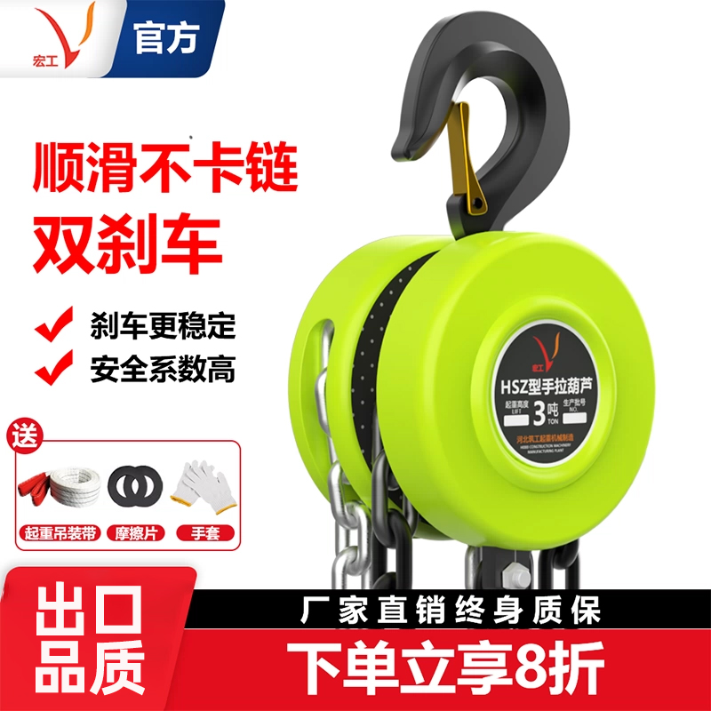 宏工手拉葫芦足米链条顺滑不卡链
