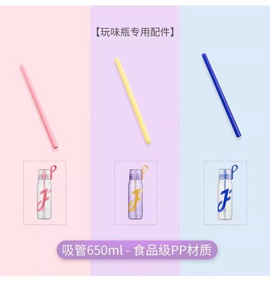 Joyfit玩味瓶喝水神器650ml水杯配件 杯盖 吸嘴 吸管 提手 接驳管