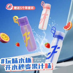 可以变味的水杯玩味瓶儿童喝水神器水杯女网红款24新款潮吸管杯