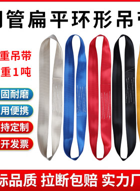 方管钢材用环形吊装吊车起重扁平带绳柔性高强涤纶汽车安全带材质