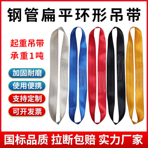 方管钢材用环形吊装吊车起重扁平带绳柔性高强涤纶汽车安全带材质