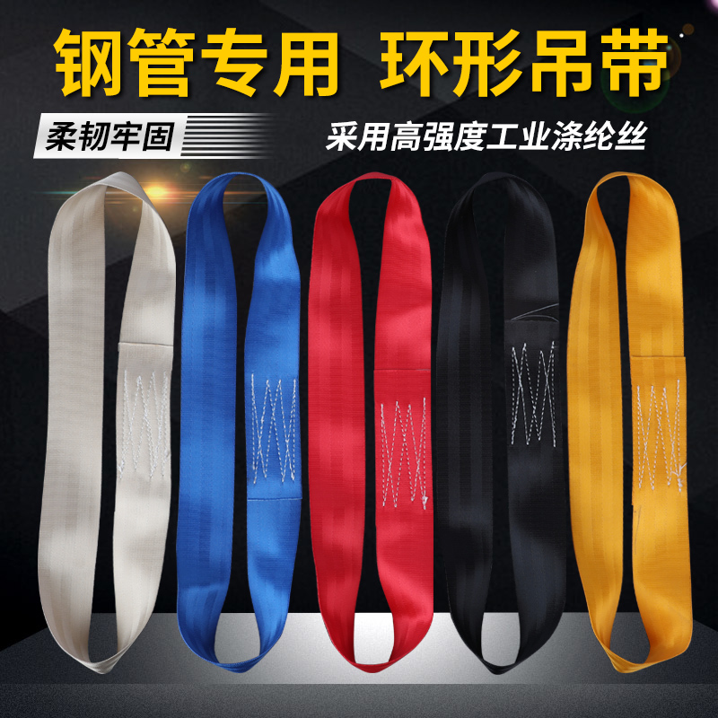 吊装带起重扁平工业软吊带绳汽车安全带材质环形圆圈形彩色吊钢管