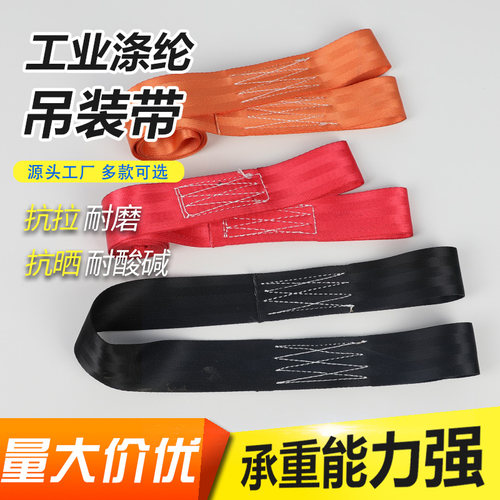 工业起重吊带吊装带双扣环形