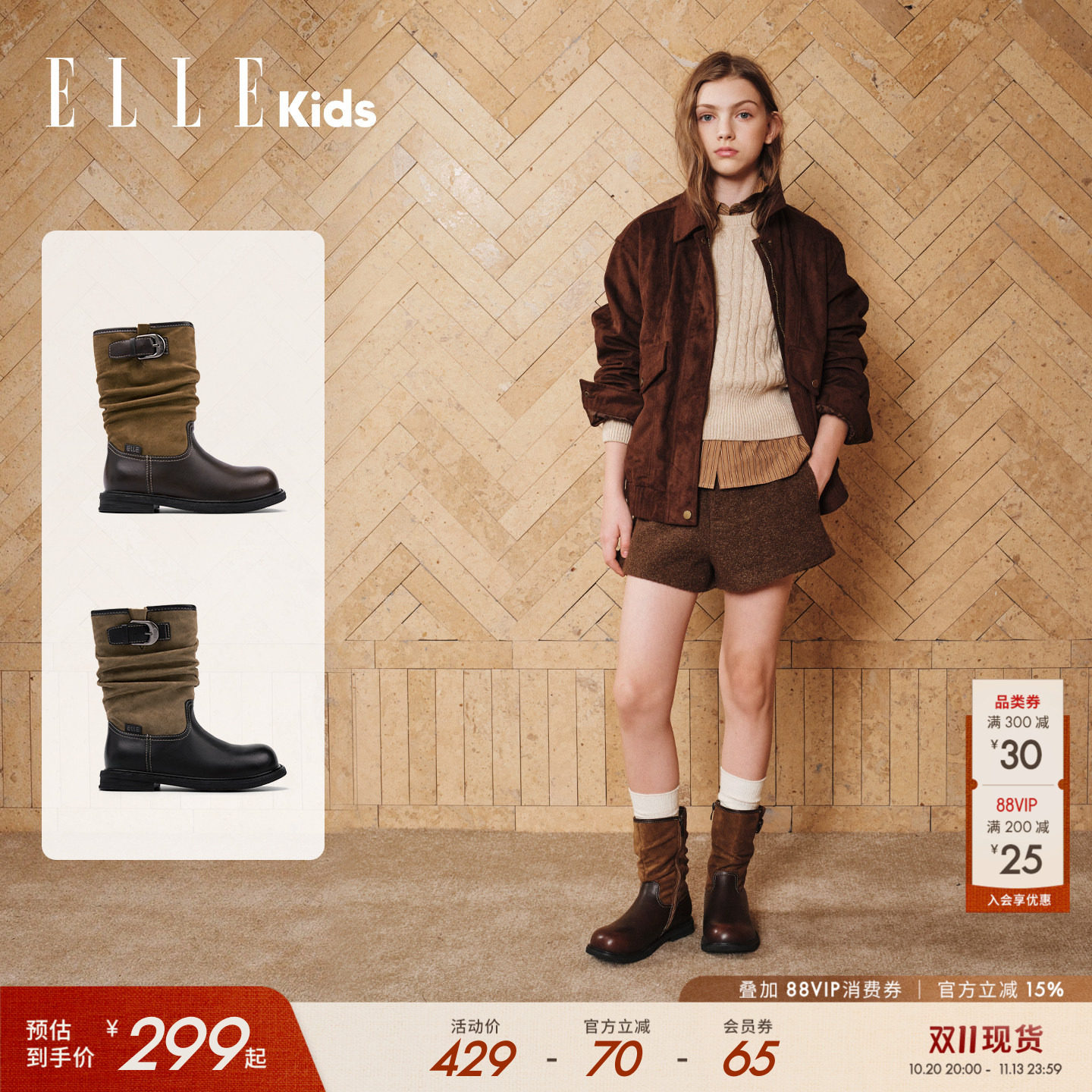 ELLEkids女童美拉德堆堆靴秋冬复古拼接中筒靴儿童侧拉链休闲皮靴