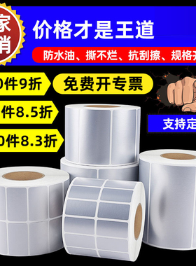 紫泰欣亚银标签纸亚银标签纸不干胶哑银标签纸亚银pet标签纸100*90*80*70*60*50*40*30*20P定制标签条码打印
