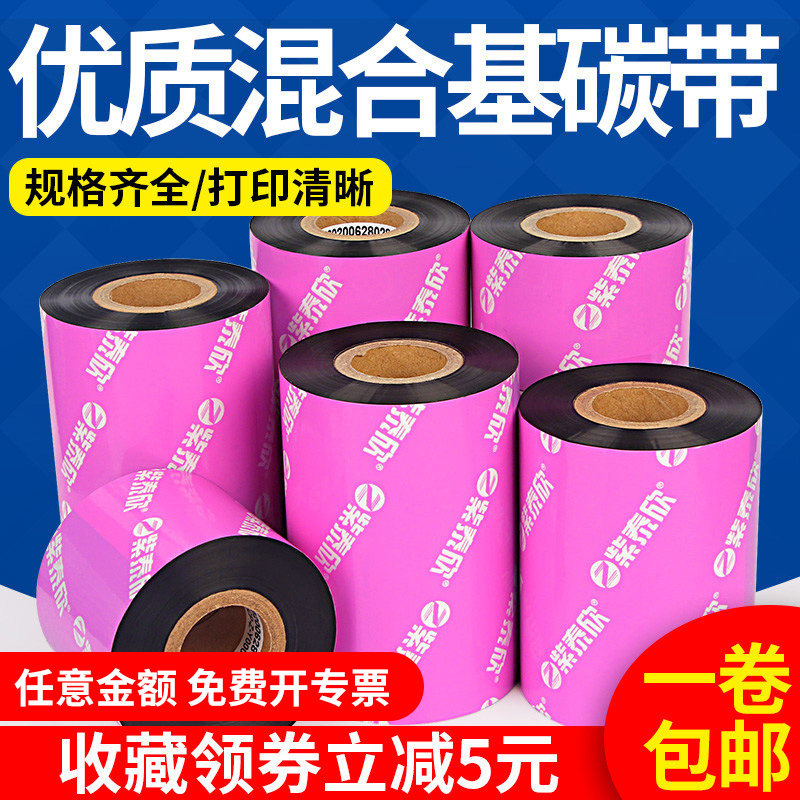 紫泰欣增强型耐刮混合基碳带40 50 60 70 80 90 100 110mm*300m 铜版纸吊牌贴纸不干胶标签条码标签机色带,办公设备/耗材/相关服务,碳带,淘宝优惠券,粉丝福利购,淘宝优惠卷