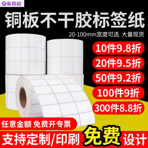 铜版不干胶标签纸紫泰欣