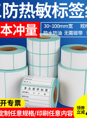 紫泰欣三防热敏纸标签纸100x150 100x100 100x80 60x40 40*30不干胶标签纸贴纸超市称纸食品奶茶打印纸可定制