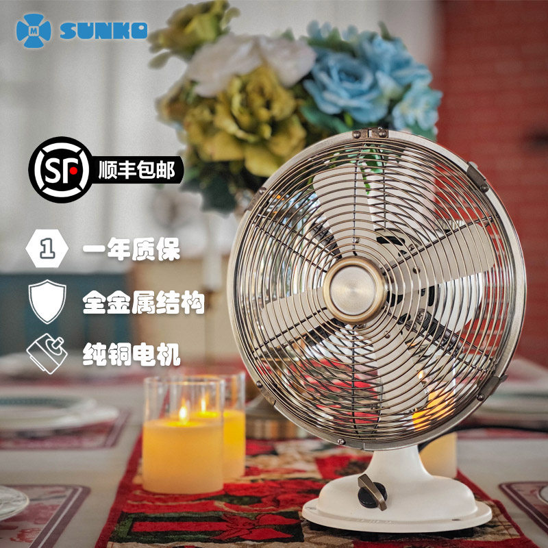 sunko新款8寸复古风扇小型老式办公室桌上咖啡室内家用桌面小台扇