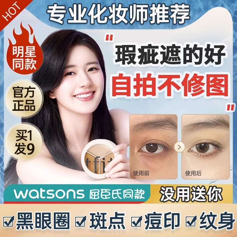 屈巨氏三色遮瑕膏官方旗舰店正品遮盖纹身脸部斑点痘印黑眼圈推荐