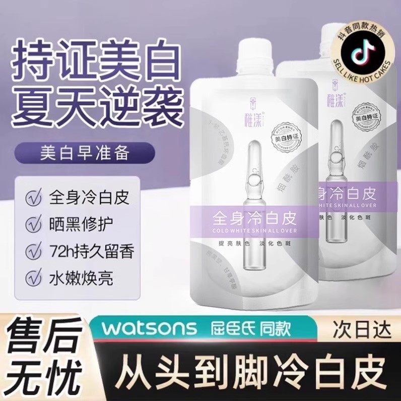 美白全身体乳体膜冷白皮女夏季清爽烟酰胺变白神器官方果酸沐浴露