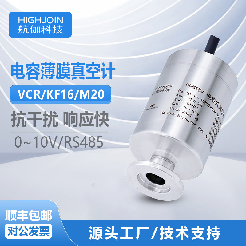 HPM18V电容薄膜真空计负压压力传感器1KPA数显高精度4~20mA/RS485,五金/工具,变送器,淘宝优惠券,粉丝福利购,淘宝优惠卷
