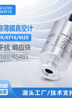 HPM18V电容薄膜真空计负压压力传感器1KPA数显高精度4~20mA/RS485