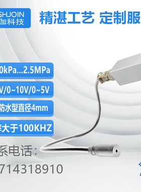 态高频压力变送器空气动力学气压液气压传感器高精度0~10V/100kHz