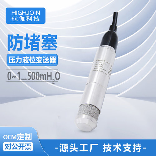 防泥沙液位计压力式水位传感器