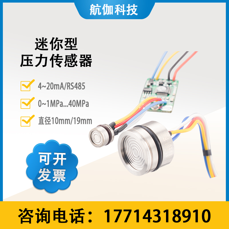 扩散硅压力传感器迷你液压变送器