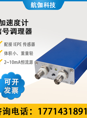 单通道恒流源适配器压电式IEPE加速度传感器振动计供电信号调理器