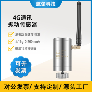无线加速度传感器4G通讯温振传感器发电机空压机速度位移震动计