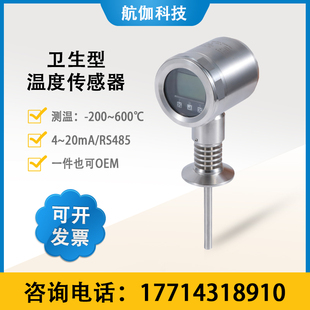 卫生型温度变送器不锈钢壳体热电阻PT100智能带数显4 RS485 20mA