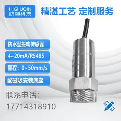 RS48无度线振动传感器模块温位移