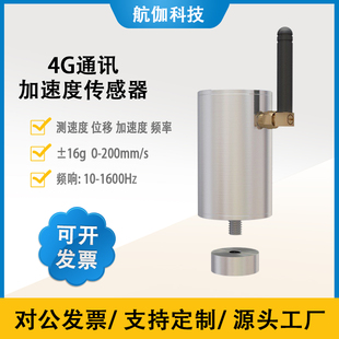 加速度计温振传感器水泵轴承机床振动位移传感器MQTT无线4G通讯