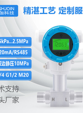 HPM320压差变送器智能数显压力差传感器高精度差压表4~20mA/RS485