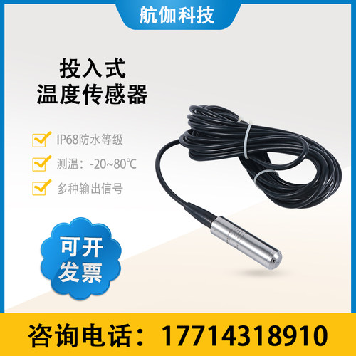 温度传感器地下水水温计防水